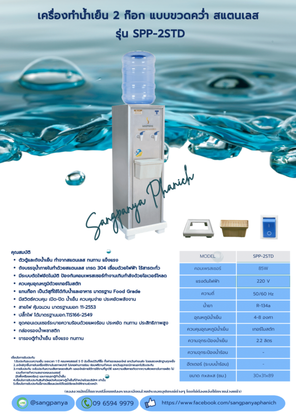เครื่องกดน้ำเย็น แบบขวดคว่ำ 2 ก๊อก สแตนเลส รุ่น SPP-2STD - Image 2