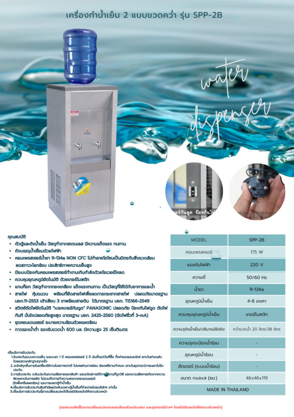 เครื่องกดน้ำเย็น 2 ก๊อก แบบขวดคว่ำ รุ่น SPP-2B - Image 2