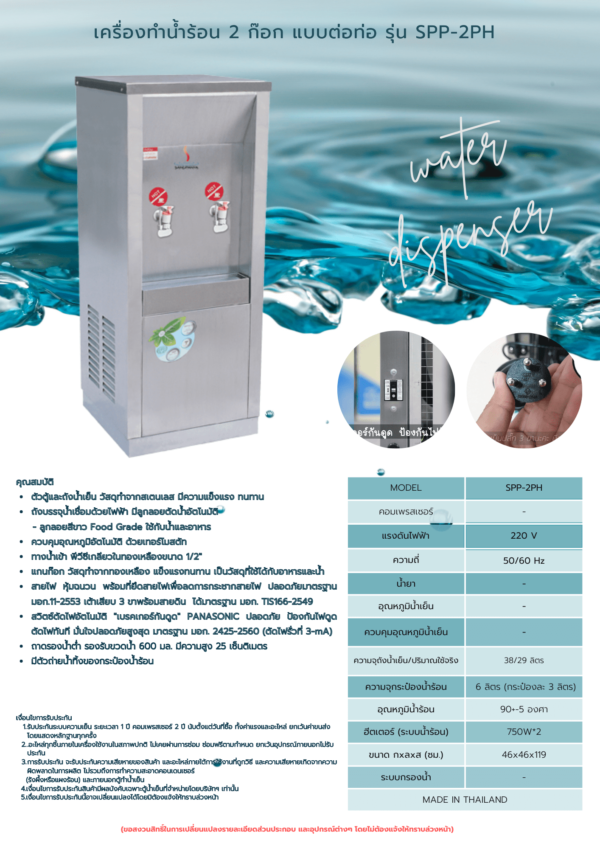 เครื่องทำน้ำร้อน 2 ก๊อก แบบต่อท่อ รุ่น SPP-2HP - Image 2