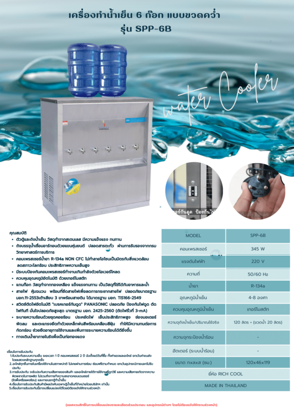 เครื่องกดน้ำเย็น 6 ก๊อก แบบขวดคว่ำ รุ่น SPP-6B - Image 2