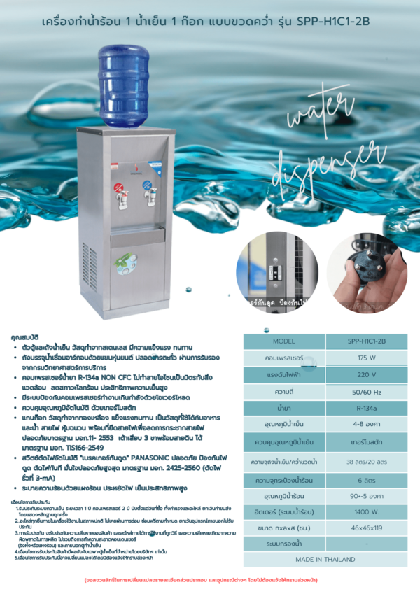 เครื่องกดน้ำเย็น 1 ก๊อก - น้ำร้อน1 ก๊อก แบบขวดคว่ำ รุ่น SPP-H1C1-2B - Image 2