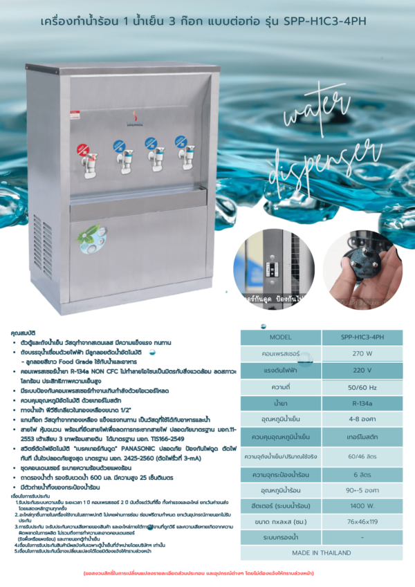 เครื่องทำน้ำร้อน 1 และน้ำเย็น 3 ก๊อก แบบต่อท่อ รุ่น SPP-H1C3-4PH - Image 2