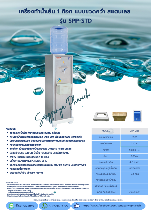 เครื่องกดน้ำเย็น แบบขวดคว่ำ 1 ก๊อก สแตนเลส รุ่น SPP-STD - Image 2