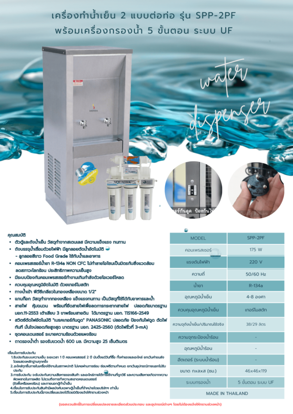 เครื่องทำน้ำเย็น 2 ก๊อก พร้อมเครื่องกรองน้ำ 5 ขั้นตอน รุ่น SPP-2PF - Image 2