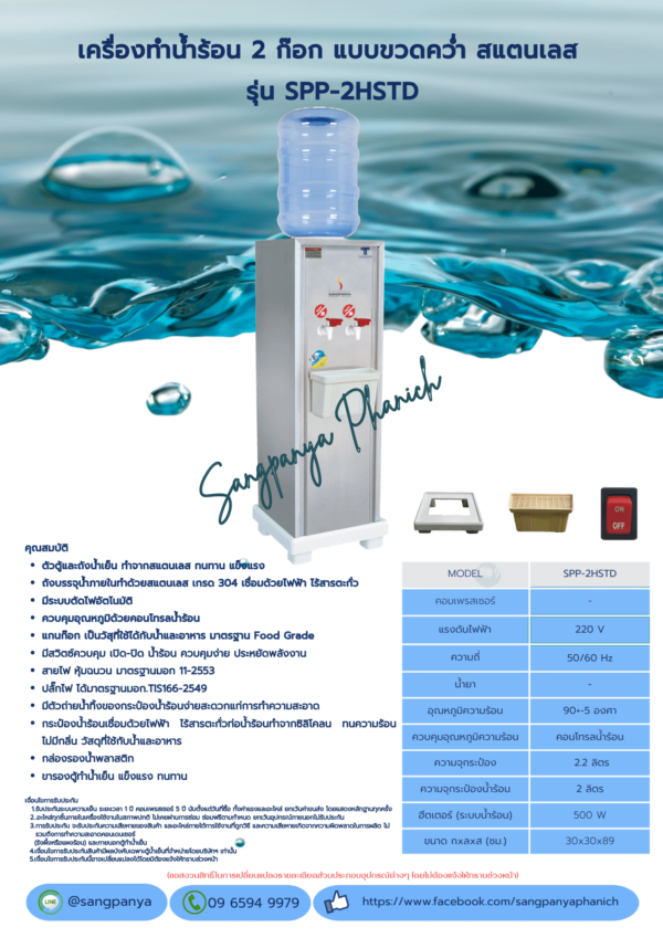 เครื่องกดน้ำร้อน แบบขวดคว่ำ 2 ก๊อก สแตนเลส รุ่น SPP-2HSTD - Image 2