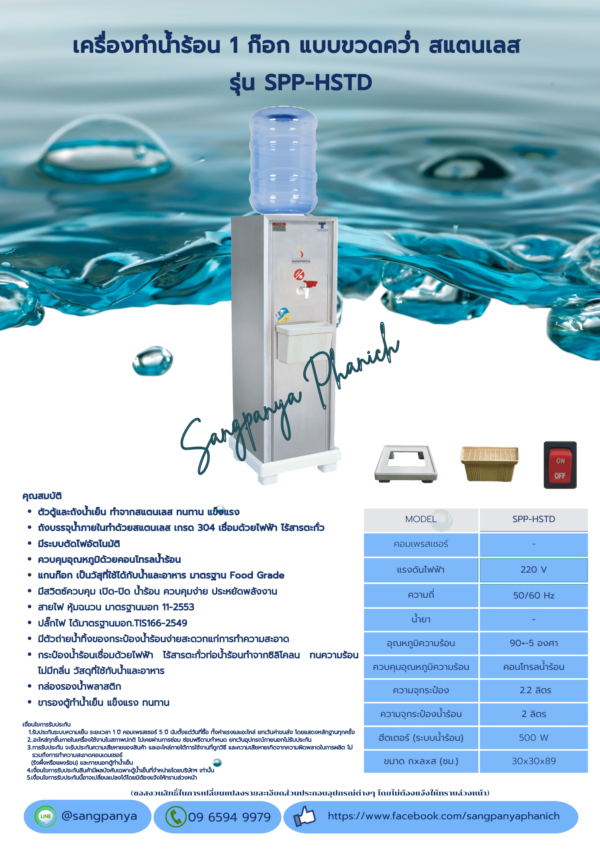 เครื่องกดน้ำร้อน แบบขวดคว่ำ 1 ก๊อก สแตนเลส รุ่น SPP-HSTD - Image 2