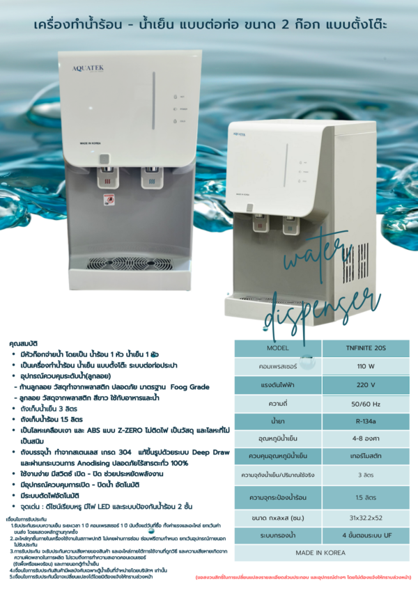 ตู้ทำน้ำร้อน - น้ำเย็น แบบต่อท่อ ขนาด 2 ก๊อก แบบตั้งโต๊ะ รุ่น TNFINITE 20S - Image 2