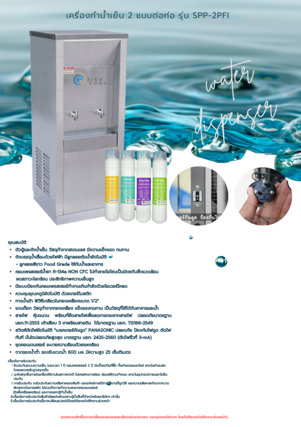 เครื่องทำน้ำเย็น 2 ก๊อก พร้อมเครื่องกรองน้ำ 4 ขั้นตอน UF รุ่น SPP-2PFI - Image 2
