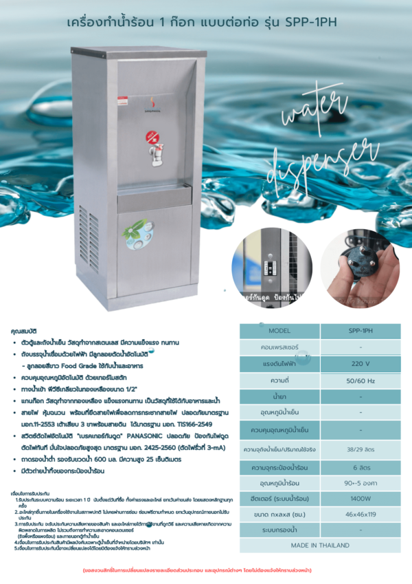 เครื่องทำน้ำร้อน 1 ก๊อก แบบต่อท่อ รุ่น SPP-1PH - Image 2