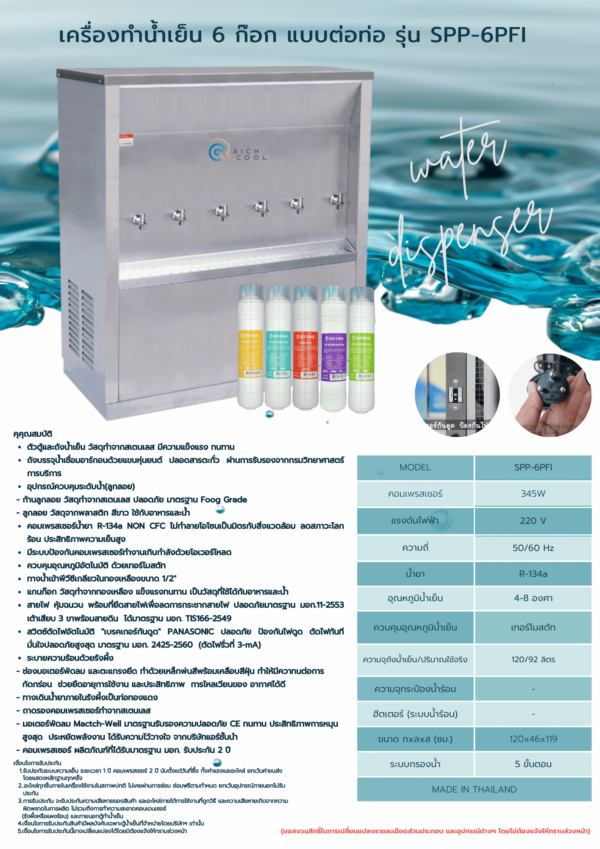 เครื่องทำน้ำเย็น 6 ก๊อก พร้อมเครื่องกรองน้ำ 5 ขั้นตอน UF รุ่น SPP-6PFI - Image 2