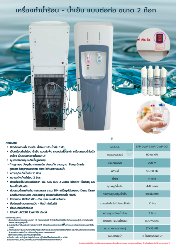 ตู้ทำน้ำเย็น-น้ำร้อน แบบต่อท่อ รุ่น SPP-DWP-340 - Image 2