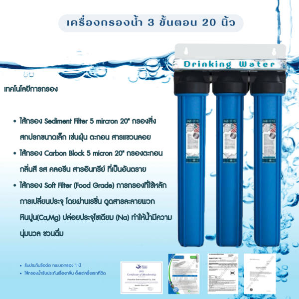 เครื่องกรองน้ำ 3 ขั้นตอน 20 นิ้ว - Image 2